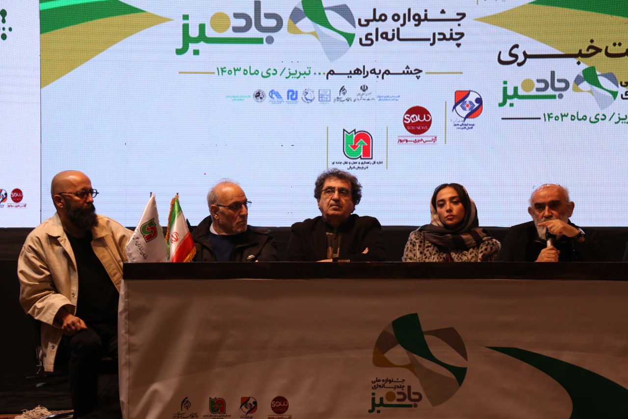 نشست خبری هیئت داوران و‌دبیر جشنواره جاده سبز برگزار شد