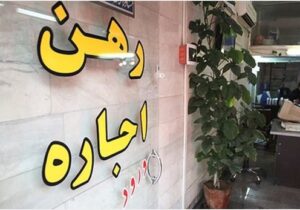 کرایه خانه در تبریز برابر با نیمی از حقوق کارگران!
