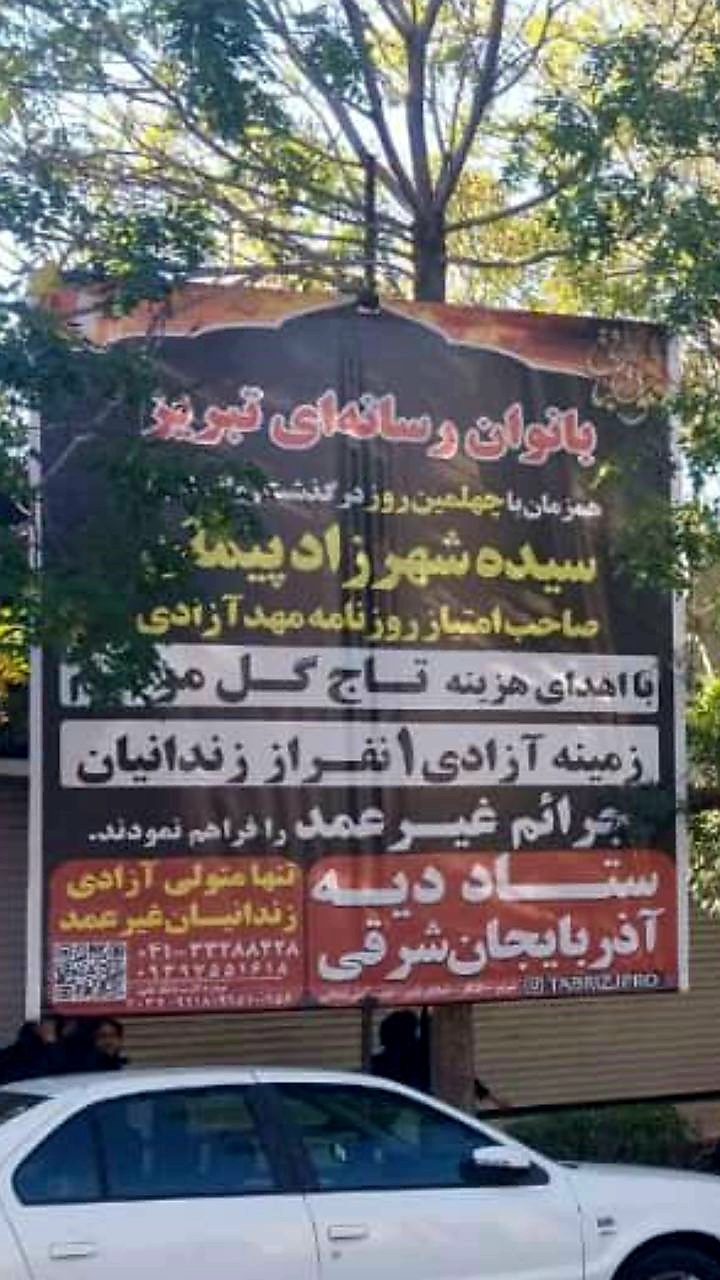 بانوان خبرنگار تبریز به جای اهدای تاج گل، زندانی آزاد کردند