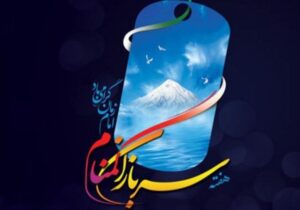 امنیت پایدار در سایه ایثار مجاهدان گمنام