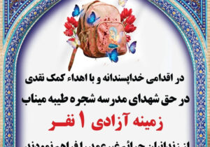 لبخند آزادی از خسروشاه؛ هیئت حسینی هزینه رهایی یک زندانی را پرداخت کرد