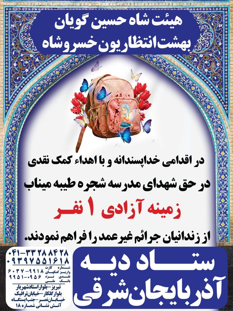 لبخند آزادی از خسروشاه؛ هیئت حسینی هزینه رهایی یک زندانی را پرداخت کرد