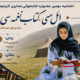 اختتامیه دومین جشنواره کتابخوانی عشایری آذربایجان‌شرقی برگزار می‌شود